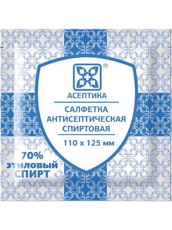 Салфетка спиртовая, антисептическая, этил. сп. 110х125мм АСЕПТИКА 250шт/уп