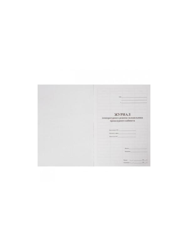 Журнал контроля и учета температурного режима холод-ка проц.кабинета