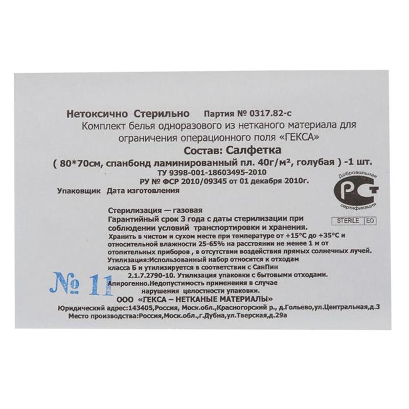 Салфетка стерил. 70x80см спанбонд пл.40 ламинир., голубая, TUTAMI, 1шт./уп