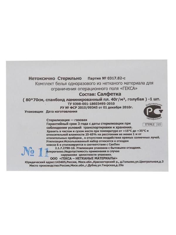 Салфетка стерил. 70x80см спанбонд пл.40 ламинир., голубая, TUTAMI, 1шт./уп