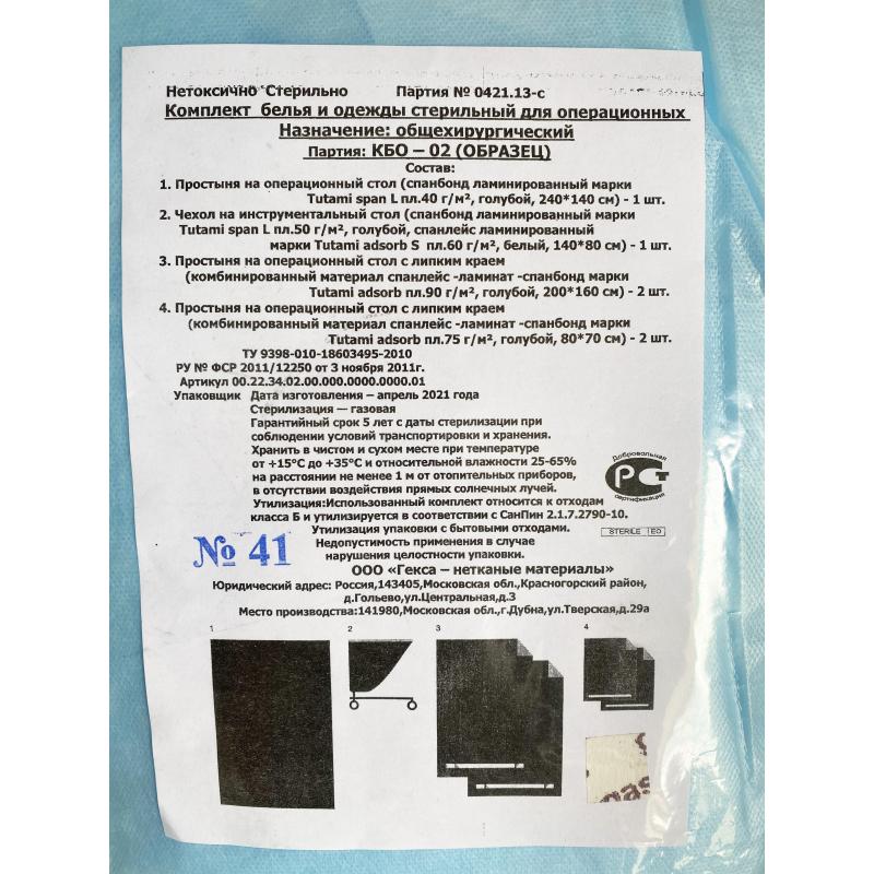 Мед.однораз. белье КБО - 02(для огранич операционного поля)6ком/кор,стерил