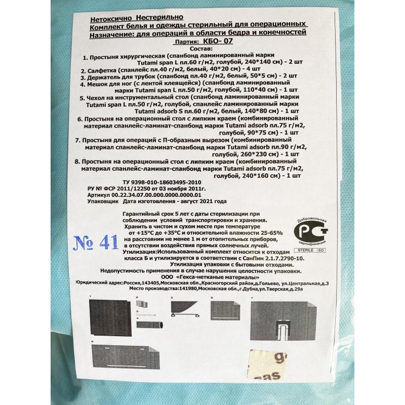 Мед.однораз. белье КБО - 07 (для бедра), стерил