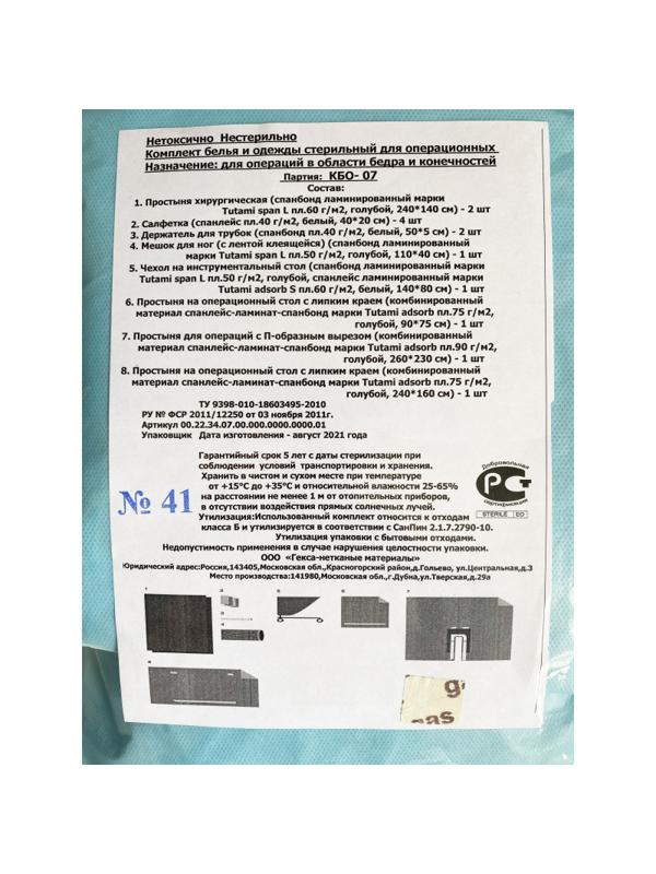 Мед.однораз. белье КБО - 07 (для бедра), стерил