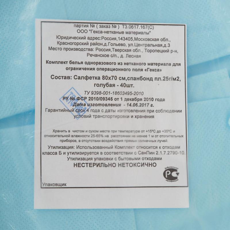 Салфетка н/с 70х80см спанбонд пл.25, голубая, 40шт/уп