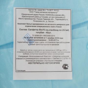 Салфетка н/с 70х80см спанбонд пл.25, голубая, 40шт/уп