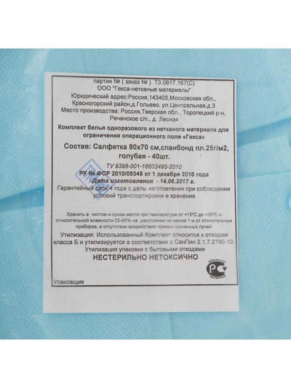 Салфетка н/с 70х80см спанбонд пл.25, голубая, 40шт/уп