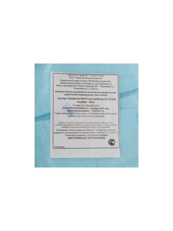 Салфетка н/с 70х80см спанбонд пл.25, голубая, 40шт/уп