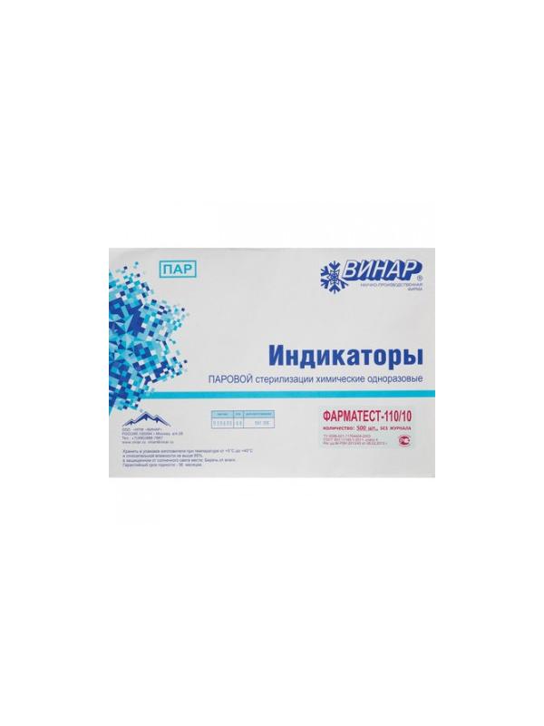 Индикатор стерилизации раств-в ПАР Фарматест-110/10/0,05 500 шт., б/ж