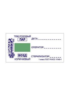 Индикатор стерилизации ВОЗД/ПАР Винар ИЭ-02 1 кл., 500 шт., б/ж