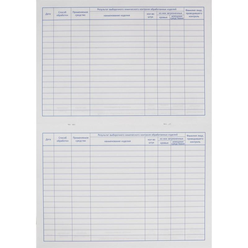 Журнал контроля и учета работы предстерилиз. очистки (форма 366/у) Винар