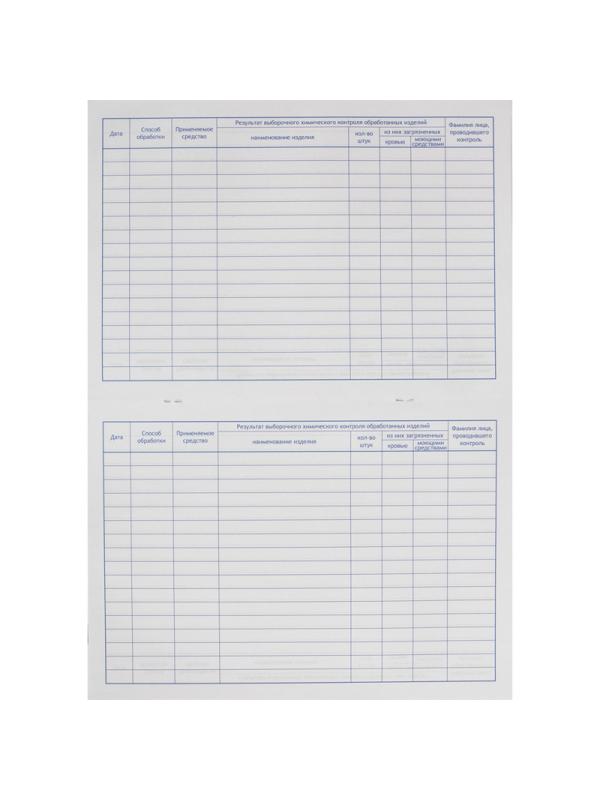 Журнал контроля и учета работы предстерилиз. очистки (форма 366/у) Винар