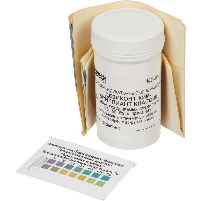 Индикатор концентрации к дезсредству Бриллиант классик Дезиконт 100 шт/уп