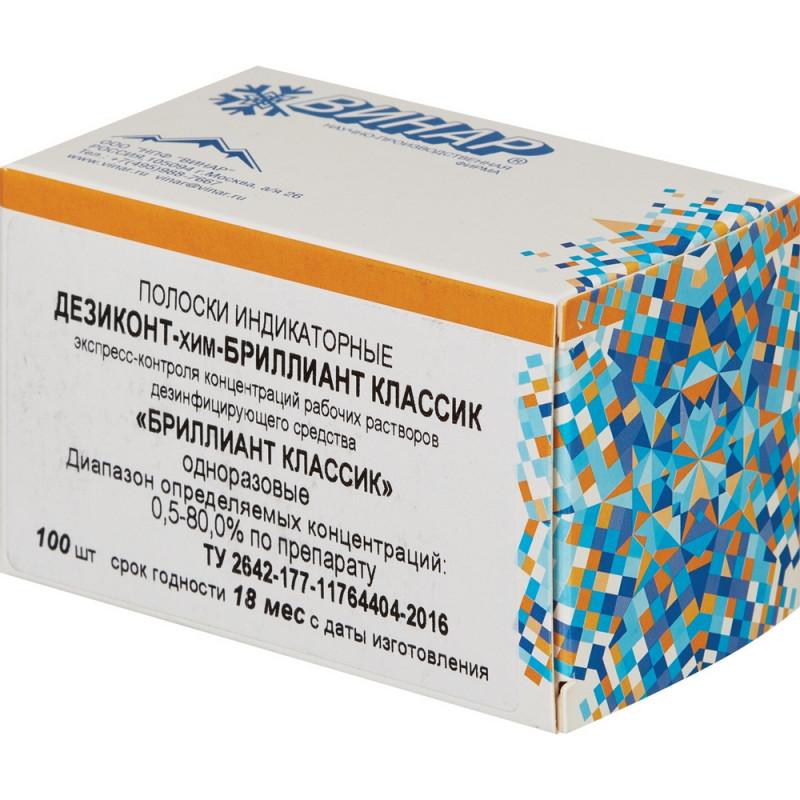 Индикатор концентрации к дезсредству Бриллиант классик Дезиконт 100 шт/уп