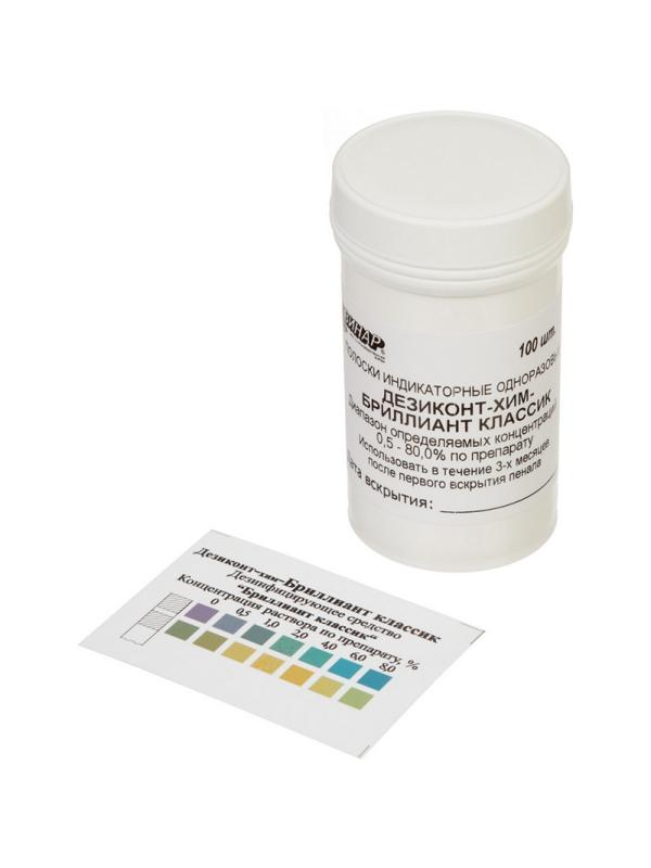 Индикатор концентрации к дезсредству Бриллиант классик Дезиконт 100 шт/уп