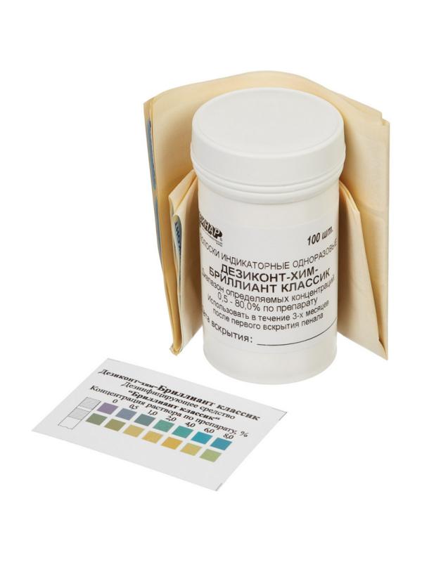 Индикатор концентрации к дезсредству Бриллиант классик Дезиконт 100 шт/уп