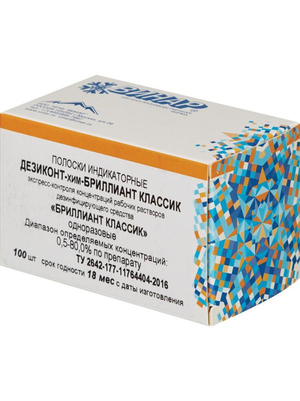 Индикатор концентрации к дезсредству Бриллиант классик Дезиконт 100 шт/уп