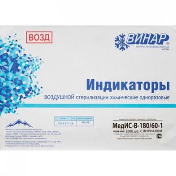 Индикатор стерилизации ВОЗД МедИС-В 180/60, наружный, 2000 шт. сжурналом