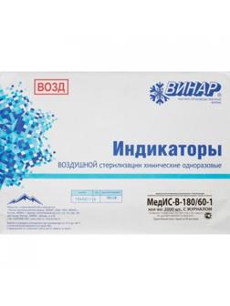 Индикатор стерилизации ВОЗД МедИС-В 180/60, наружный, 2000 шт. сжурналом