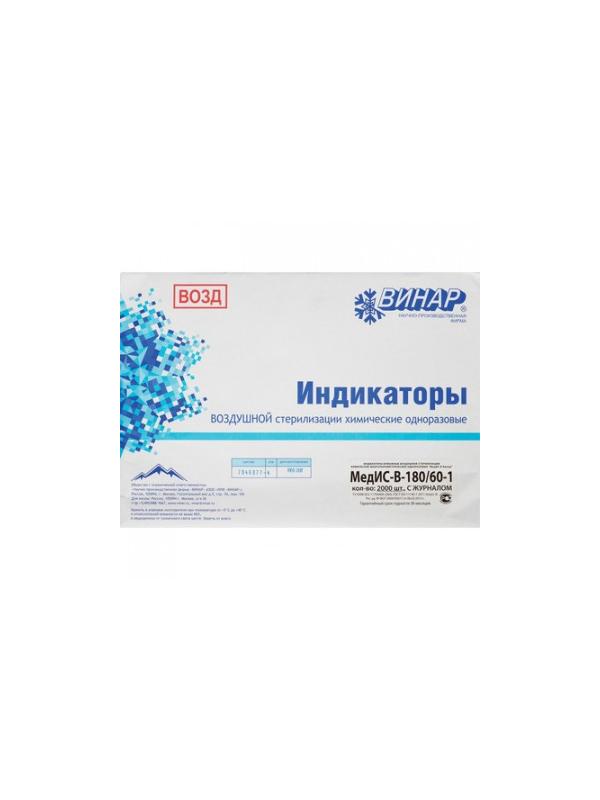 Индикатор стерилизации ВОЗД МедИС-В 180/60, наружный, 2000 шт. сжурналом