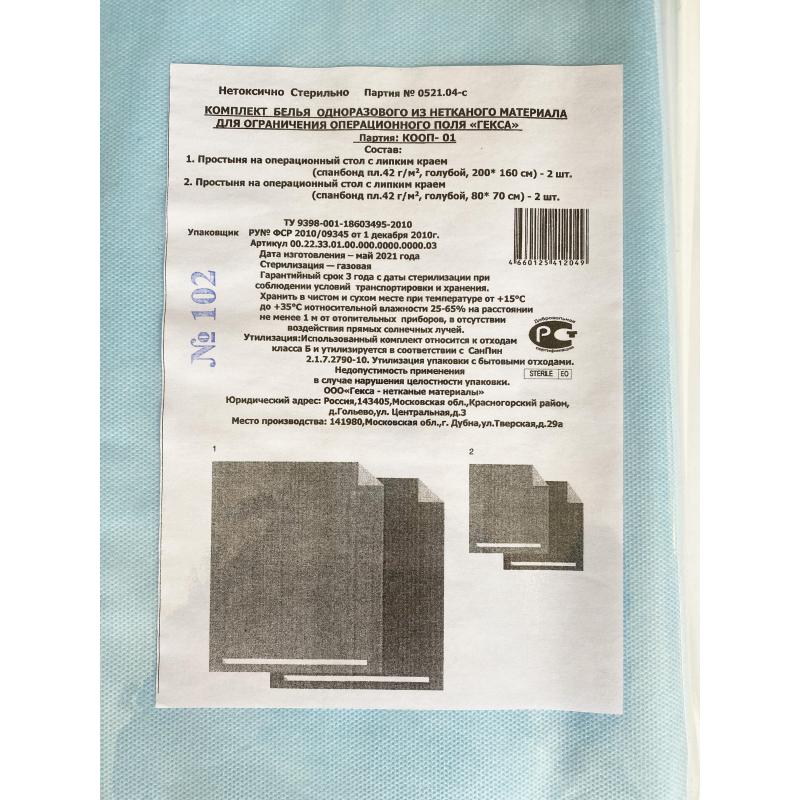 Комплект медицинский хирургич., стерил. КООП-01 