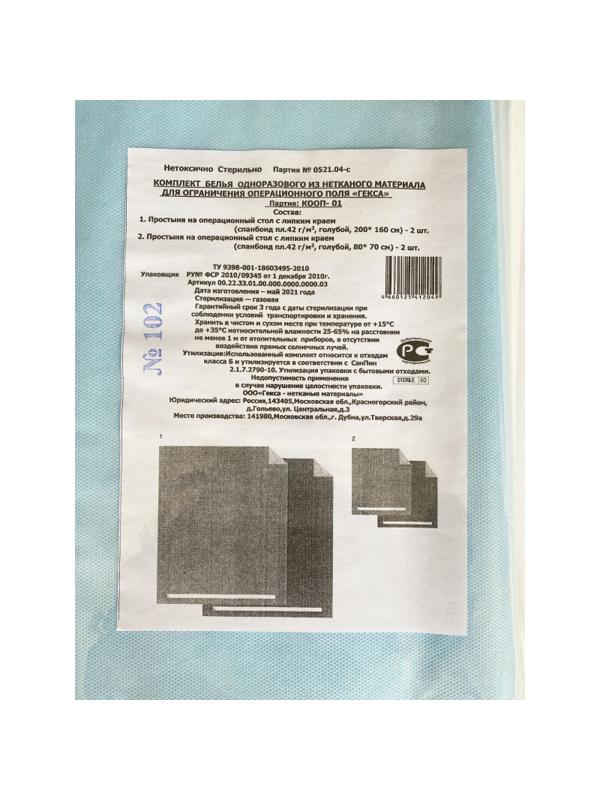 Комплект медицинский хирургич., стерил. КООП-01 