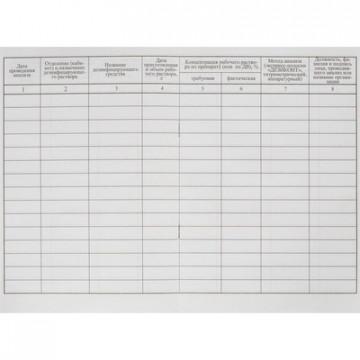 Журнал контроля и учета концентрации рабочих р-ров дезсредств Винар