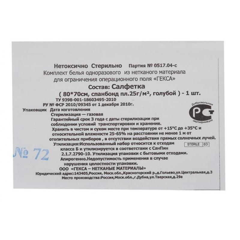 Салфетка стерил. 70х80см спанбонд пл.25, голубая, 1шт./уп