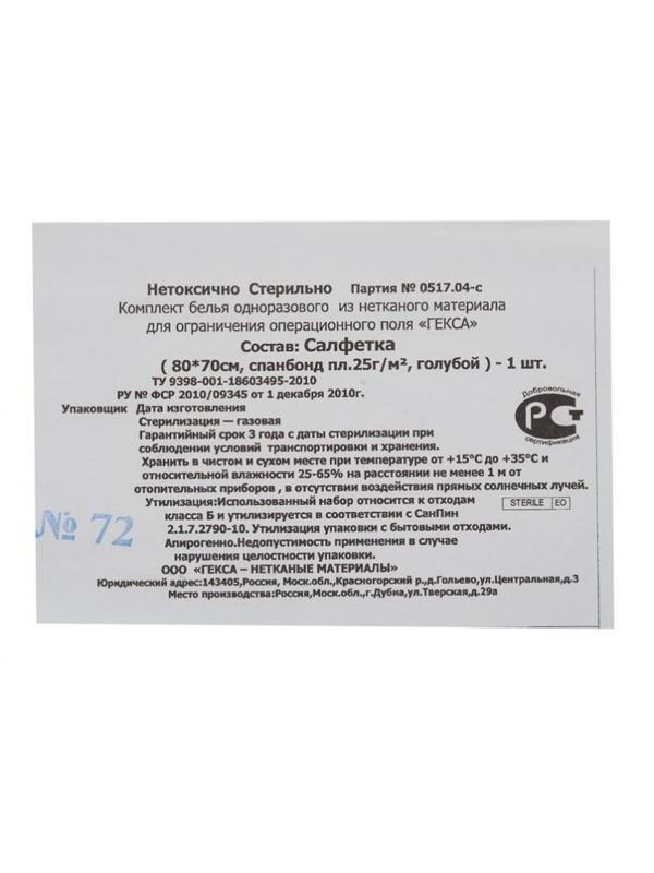 Салфетка стерил. 70х80см спанбонд пл.25, голубая, 1шт./уп