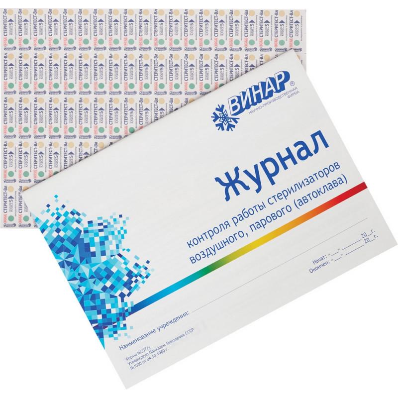 Индикатор стерилизации ВОЗД СтериТЕСТ-Вл 160-200 все режимы, 1000 шт.сжур
