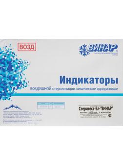Индикатор стерилизации ВОЗД СтериТЕСТ-Вл 160-200 все режимы, 1000 шт.сжур