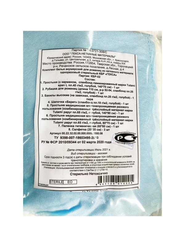 Комплект акушерский медицинский, стерил. КБР-2 