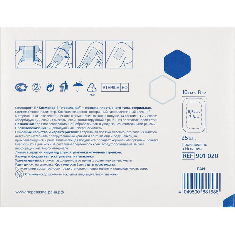 Перевяз. ср-ва Самок.стер повязки 10х8см 25 шт.,COSMOPOR E steril 9010320