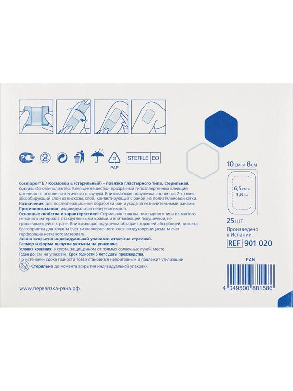 Перевяз. ср-ва Самок.стер повязки 10х8см 25 шт.,COSMOPOR E steril 9010320