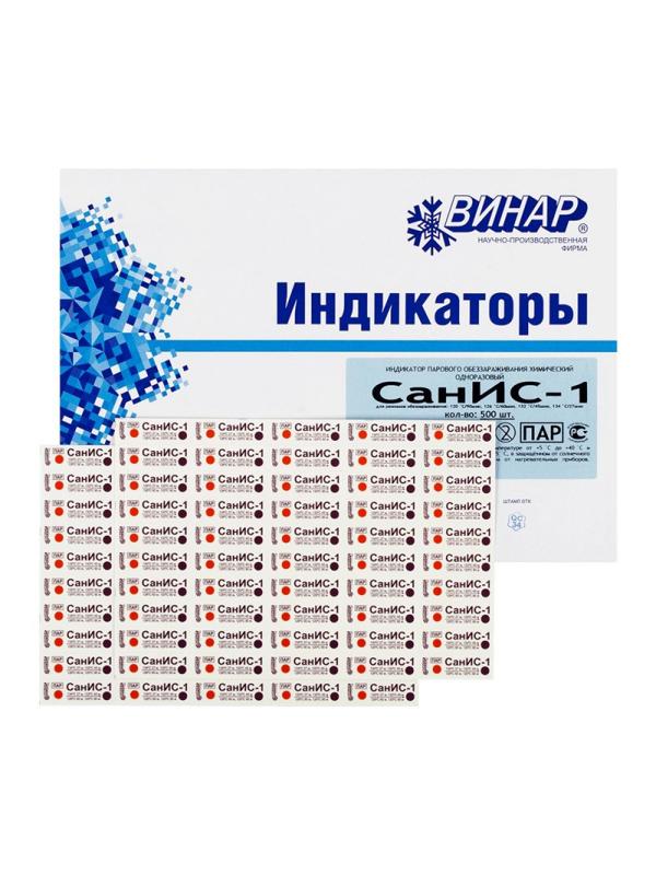 Индикатор стерилизации ПАР СанИС-1 120/90,126/60,132/45,134/27, 500 шт,б/ж
