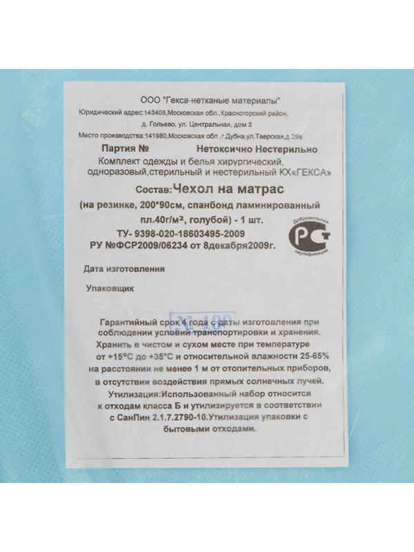 Чехол на матрас н/с 200х90 пл.40 ламинир. на резинке, голубой, 1шт./уп