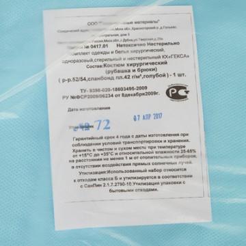 Костюм мед. хирургич.н/с (рубаш.,брюки), спанбонд р.52-54 пл.42