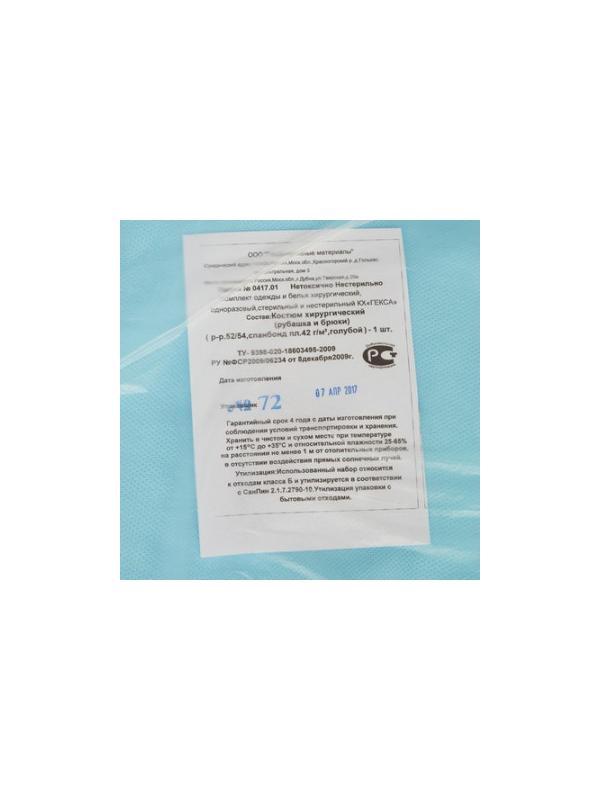 Костюм мед. хирургич.н/с (рубаш.,брюки), спанбонд р.52-54 пл.42