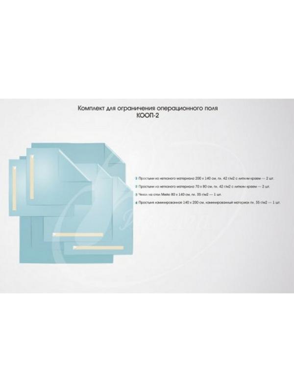 Комплект медицинский хирургич., стерил. КООП-02 