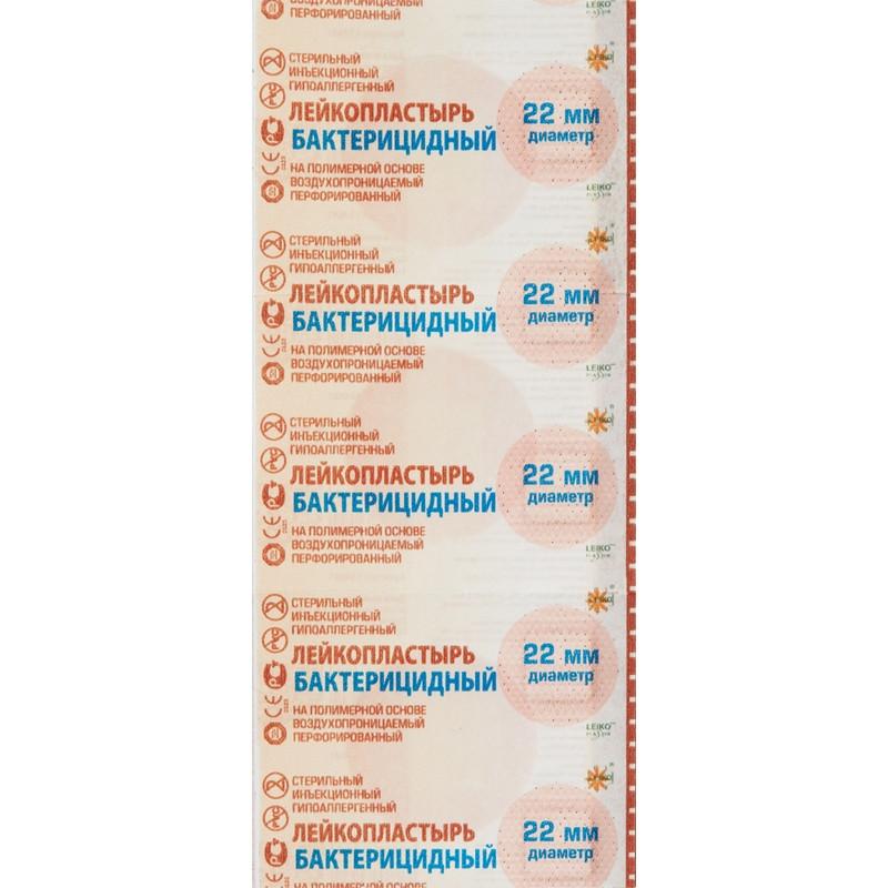 Перевяз. ср-ва Лейкопластырь бакт. 2,2см круг полимерный телесный1000шт/уп