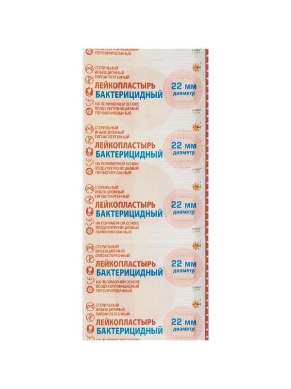 Перевяз. ср-ва Лейкопластырь бакт. 2,2см круг полимерный телесный1000шт/уп