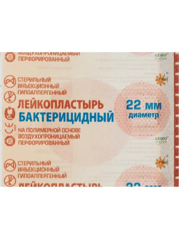 Перевяз. ср-ва Лейкопластырь бакт. 2,2см круг полимерный телесный1000шт/уп