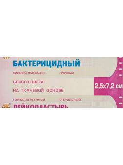 Перевяз. ср-ва Лейкопластырь бакт. 7,2х2,5см тканевый белый 1000 шт/уп