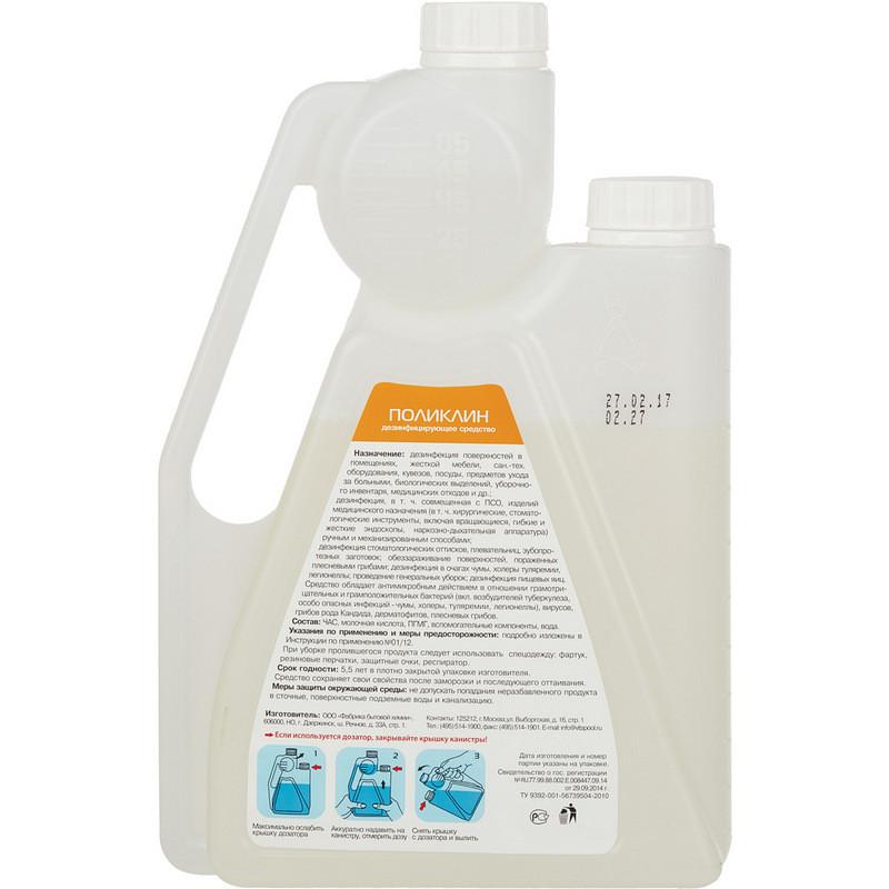 Дезинфицирующее средство Поликлин 1,0 л (концентрат)
