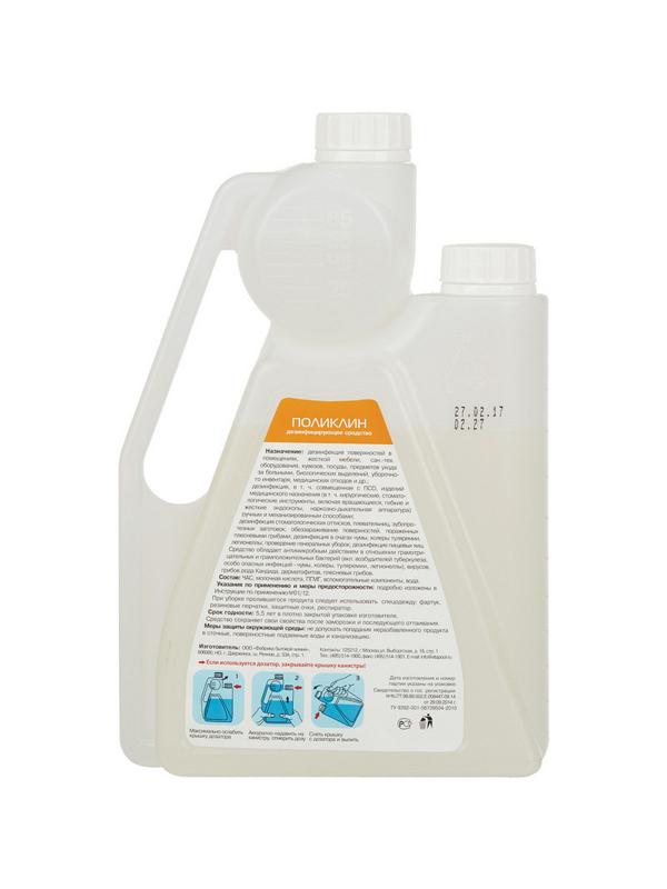 Дезинфицирующее средство Поликлин 1,0 л (концентрат)