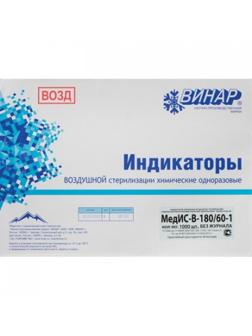 Индикатор стерилизации ВОЗД МедИС-В 180/60, наружный, 1000 шт., б/ж