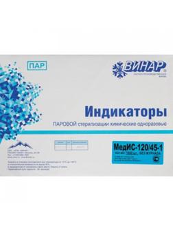 Индикатор стерилизации ПАР МедИС 120/45, наружный, 1000 шт., б/ж