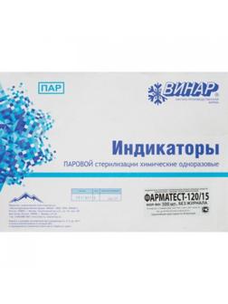 Индикатор стерилизации раств-в ПАР Фарматест-120/15/0,11 500 шт., б/ж