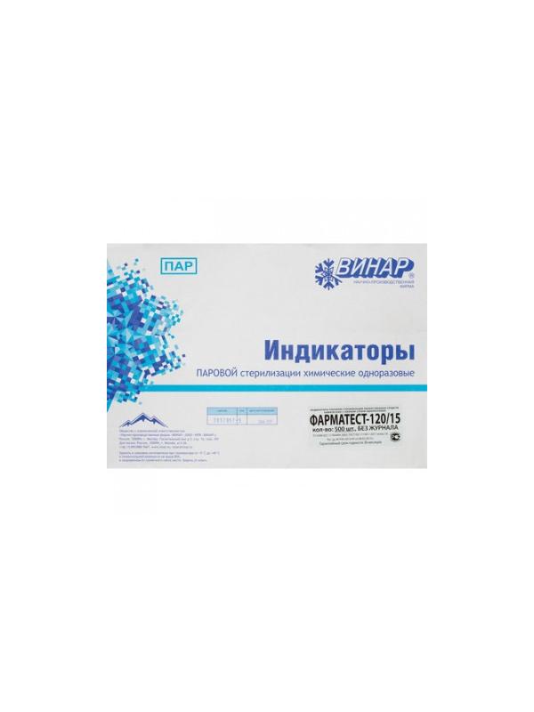Индикатор стерилизации раств-в ПАР Фарматест-120/15/0,11 500 шт., б/ж