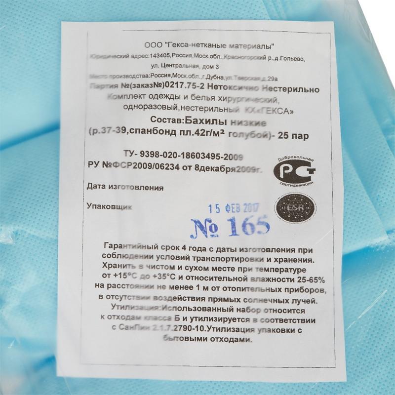 Бахилы н/с, неткан. пл.42 низкие 25пар/уп.