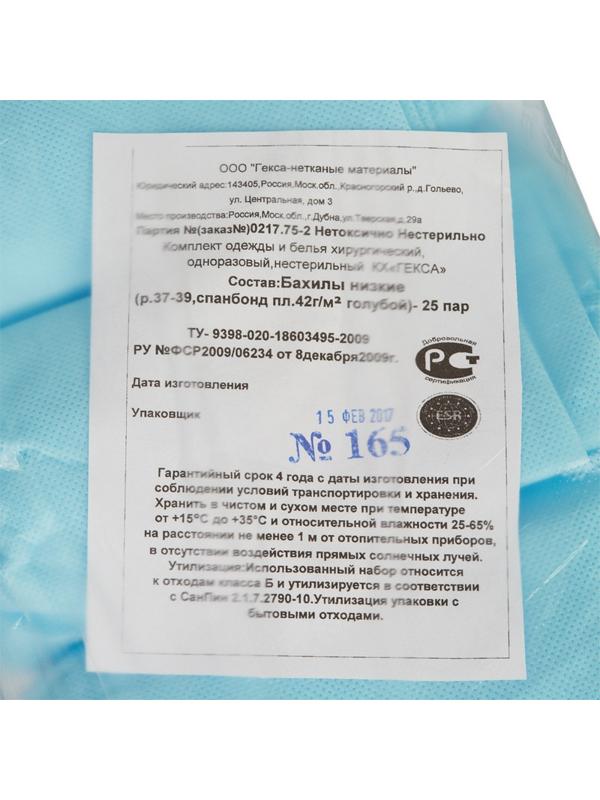 Бахилы н/с, неткан. пл.42 низкие 25пар/уп.